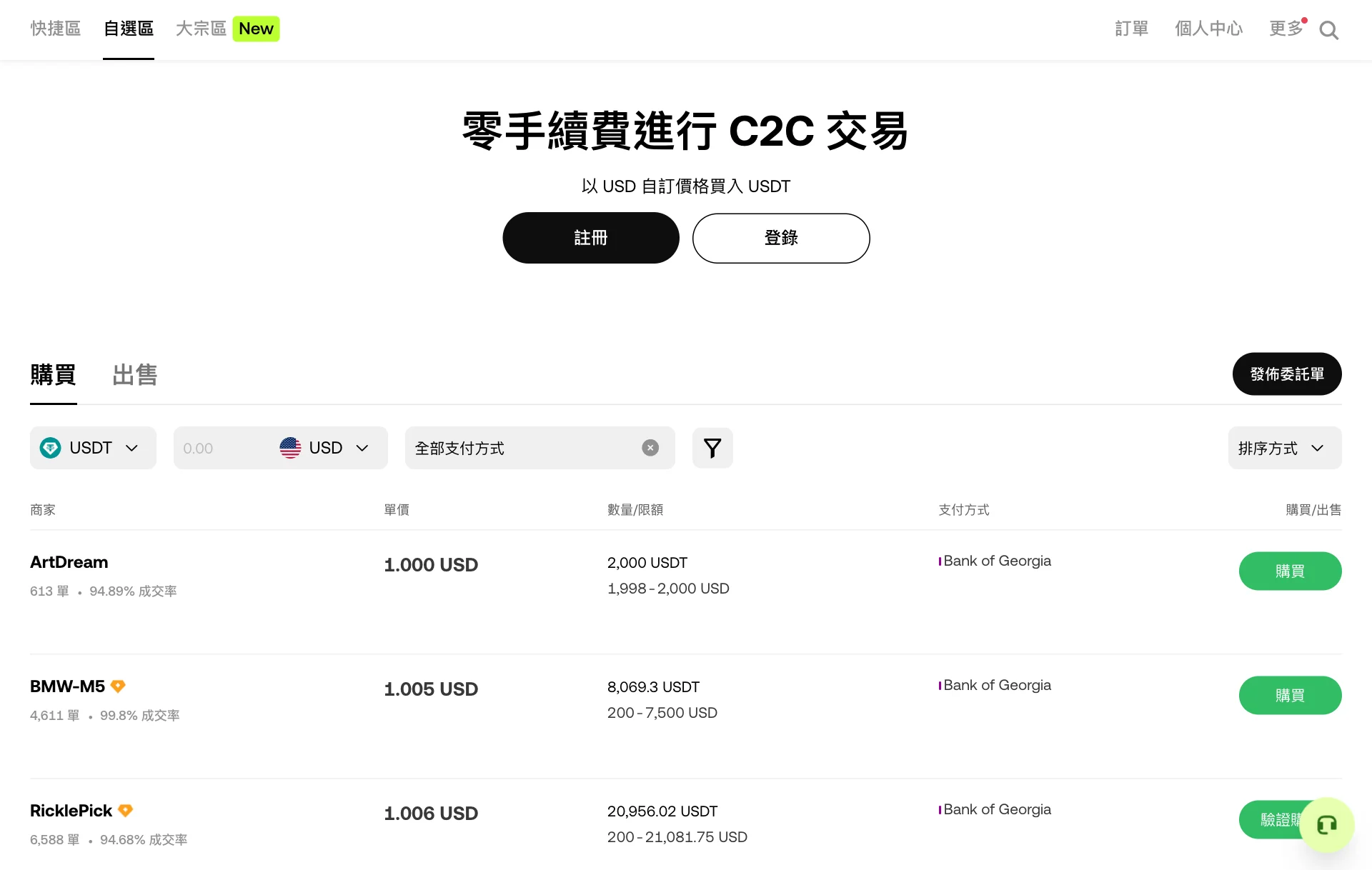 歐易 C2C 市場頁面，顯示購買 USDT 的商家列表、價格和付款方式