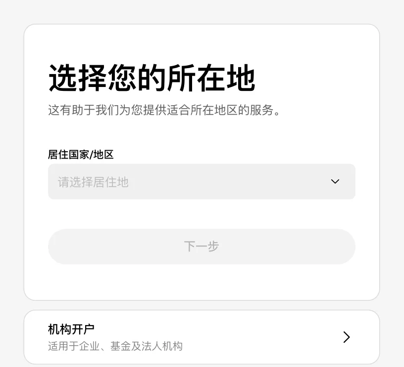 欧易注册页面第一步，选择居住国家或地区