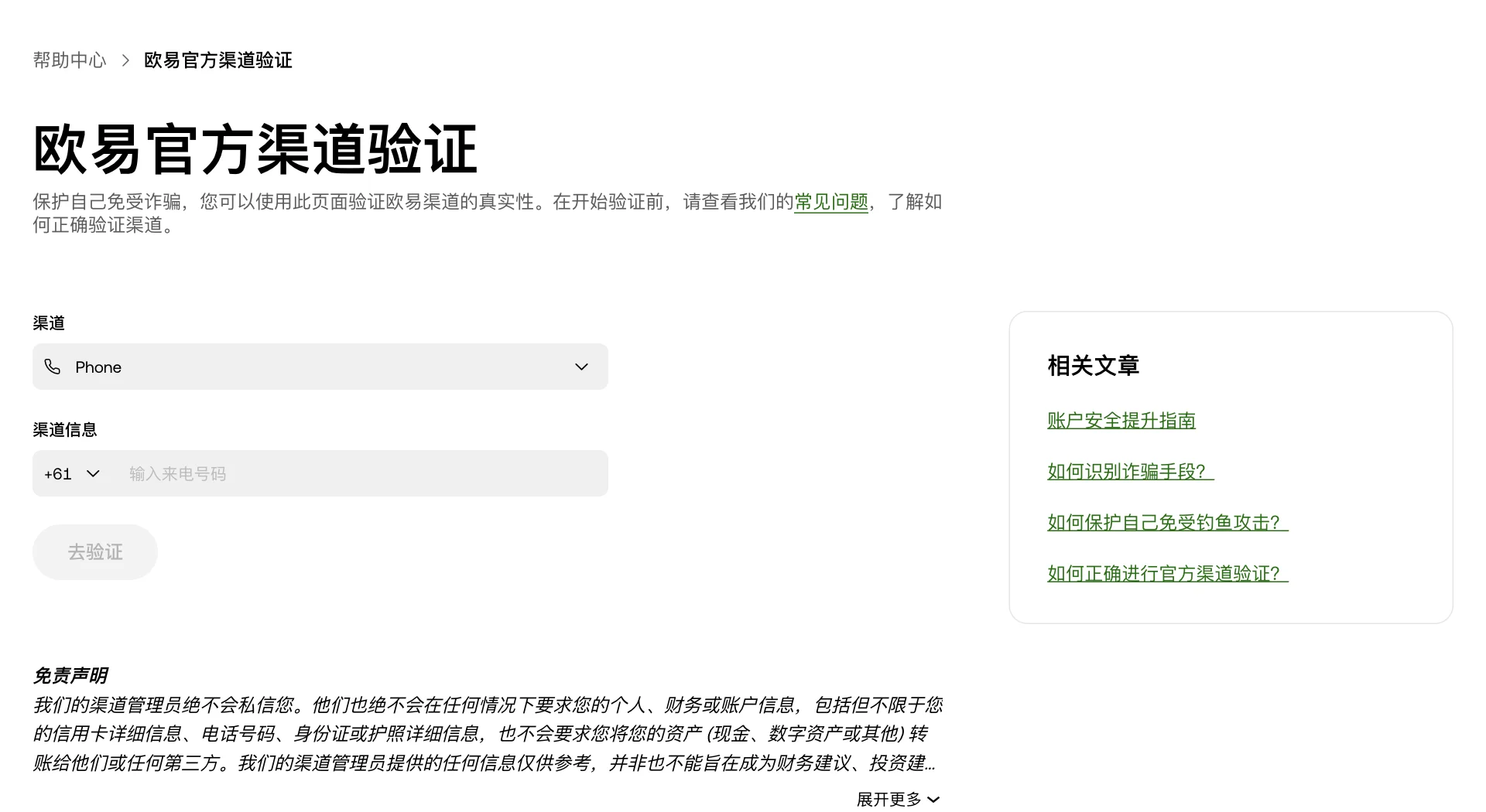 欧易官方验证页面，可以查询网址、邮箱、电话或社交账号是否属于欧易官方